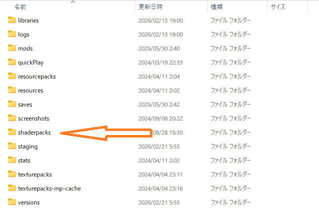 shaderpacks フォルダへの配置2