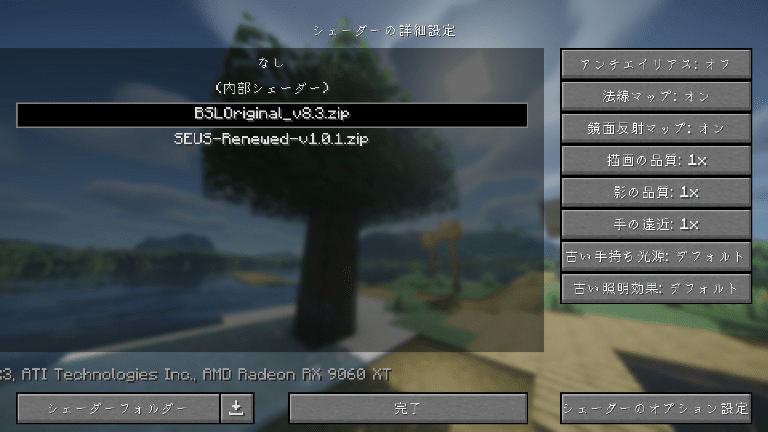 シェーダー選択画面