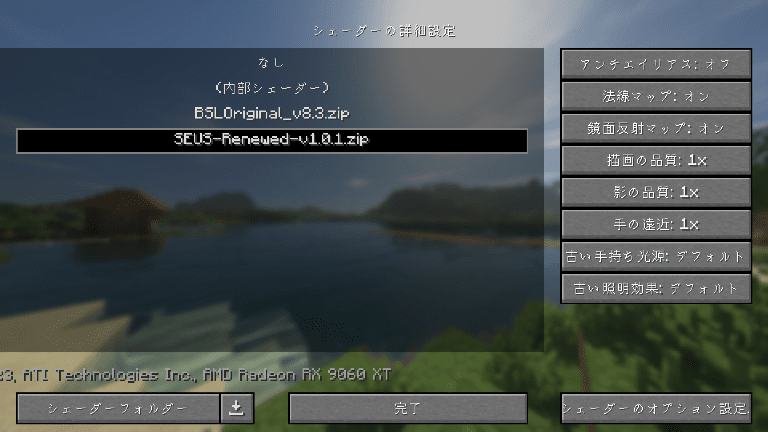 シェーダー選択画面